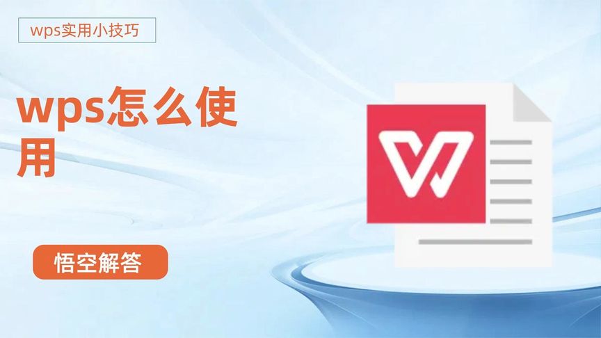 WPS怎麼設定？