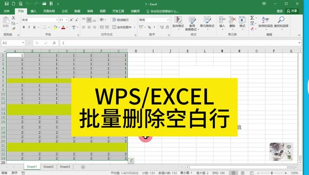 WPS怎麼一鍵刪除空行？
