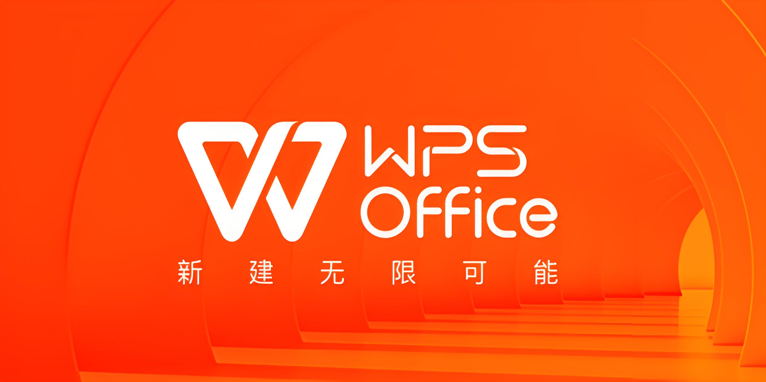 如何秒下 WPS 線上檔案？秘密技巧！