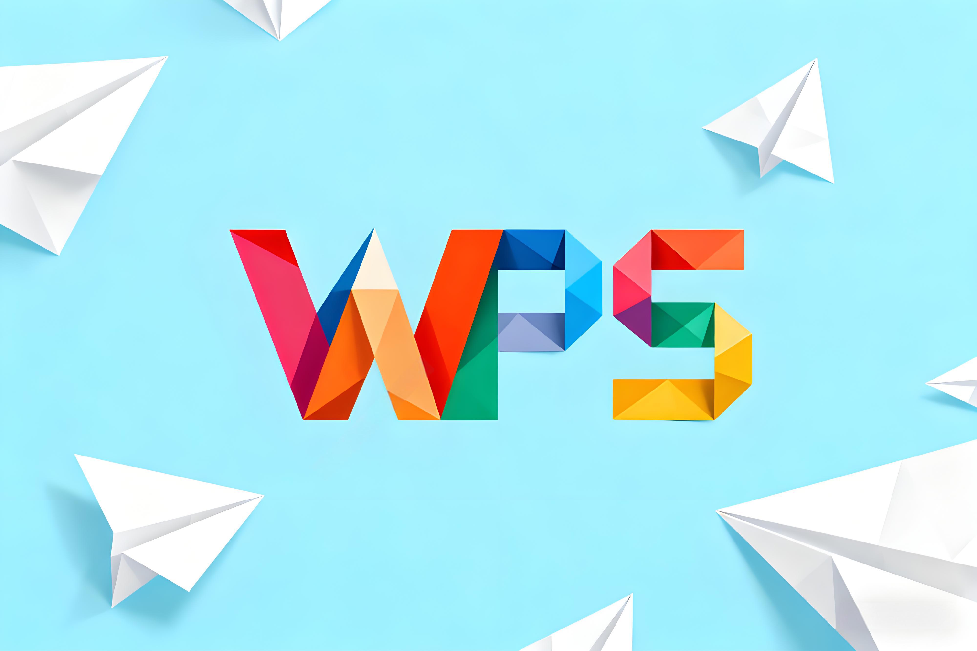 注意：WPS特色功能別忽略了？