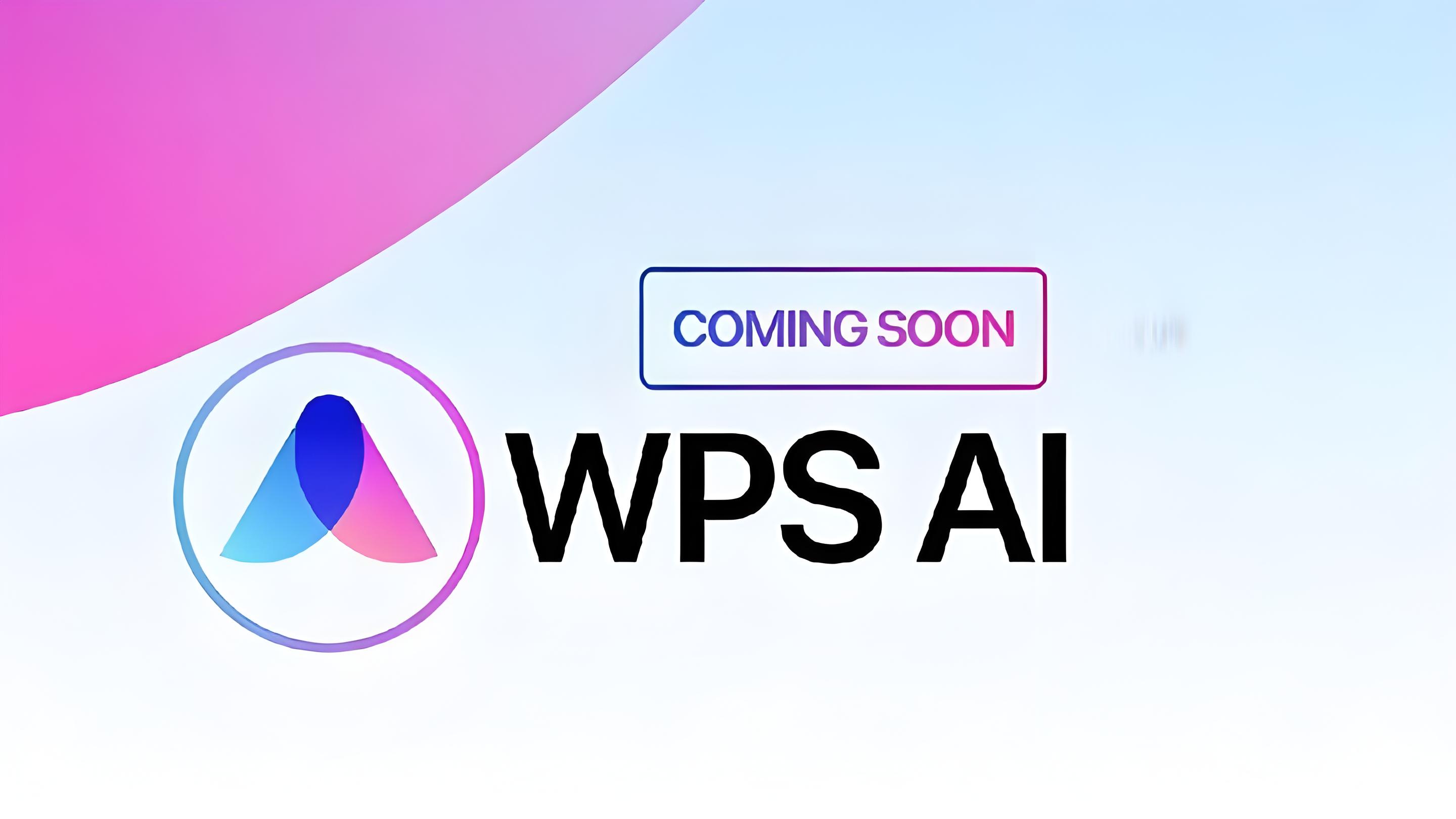 WPS AI 曝光？用過都說絕
