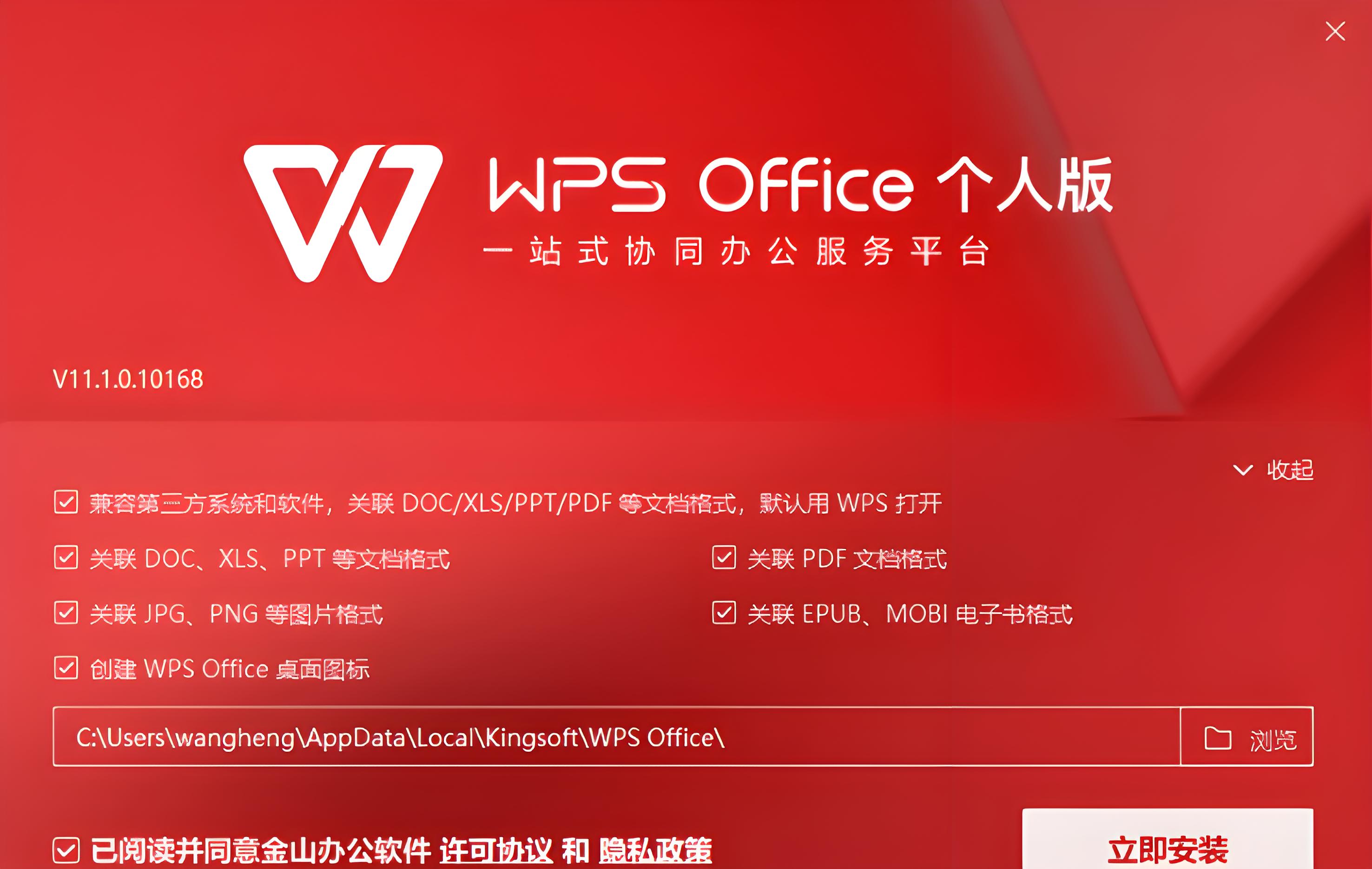 電腦安裝WPS如何一鍵搞定？