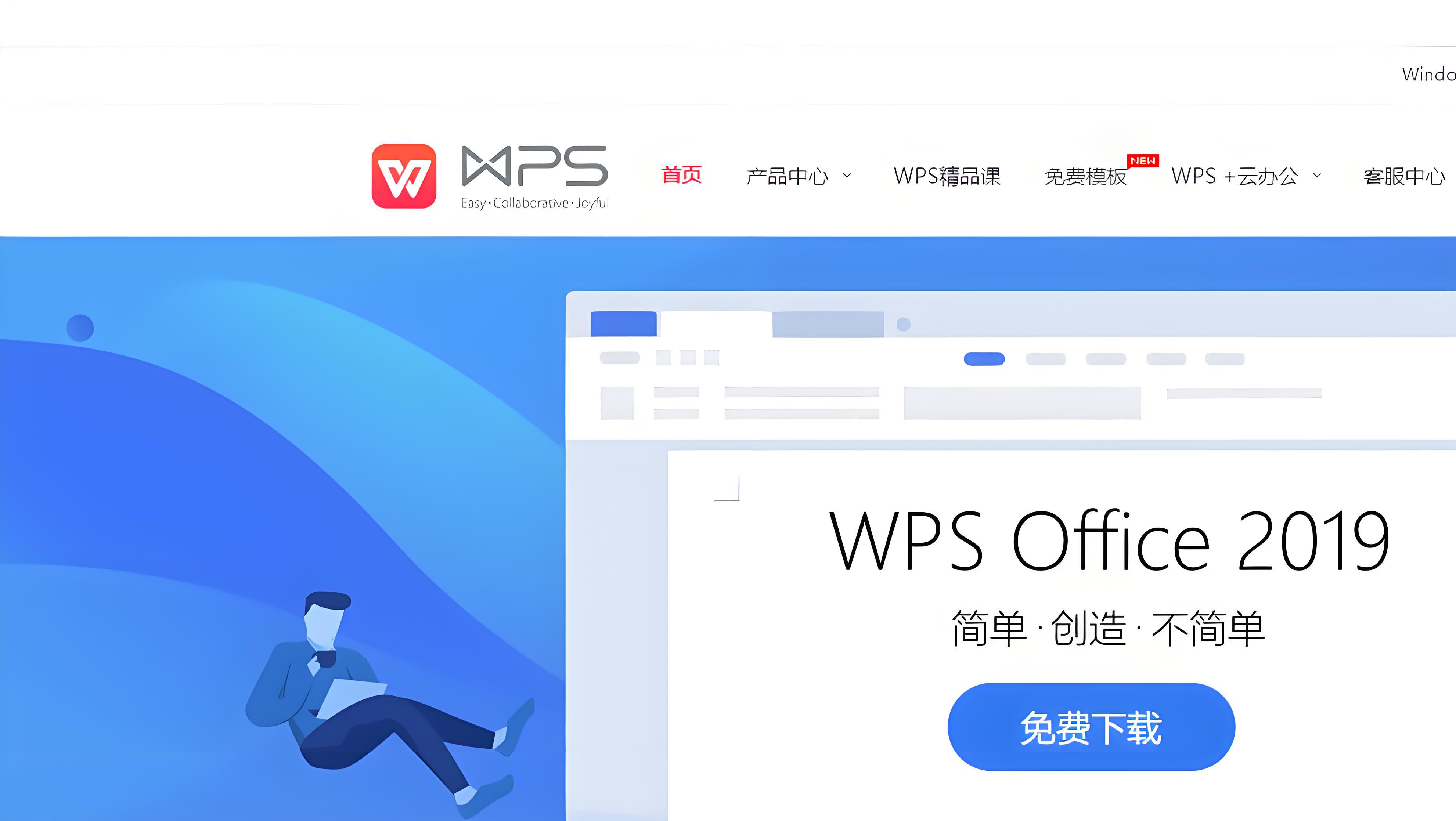 電腦安裝WPS如何一鍵搞定？