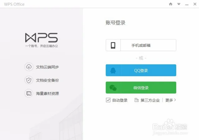 怎麼註冊WPS賬號？