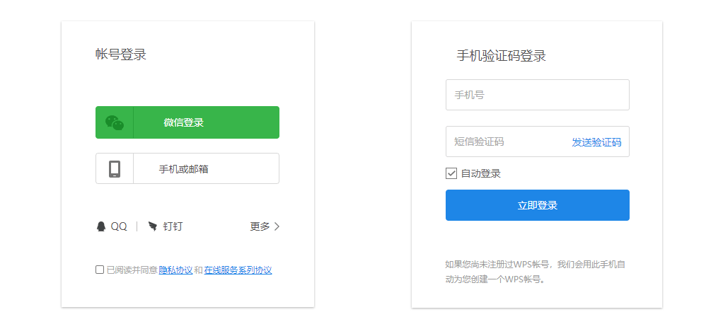 怎麼註冊WPS賬號？