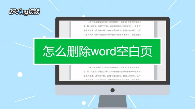 Word頁面空白快速移除