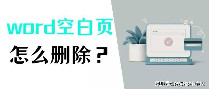 Word頁面空白快速移除