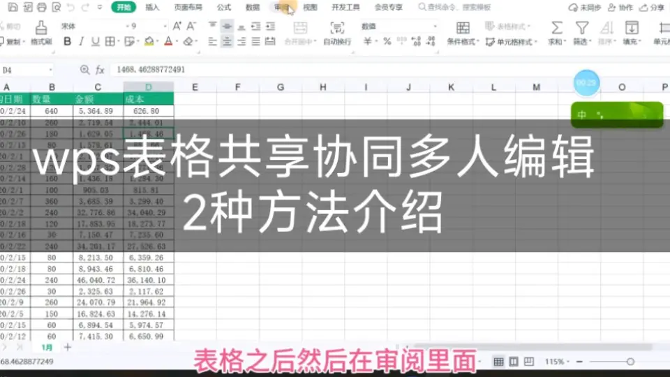 WPS多人協作辦公方法：檔案線上即時同步
