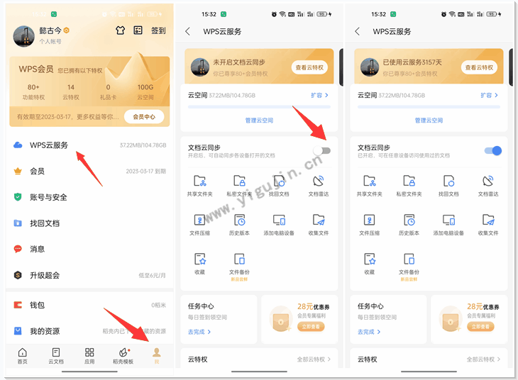 WPS雲檔案同步怎麼用？官方操作步驟解析