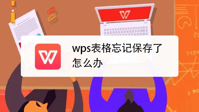 WPS PPT沒儲存能恢復嗎？新手必看