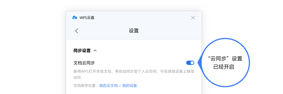WPS雲檔案同步怎麼用？官方操作步驟解析