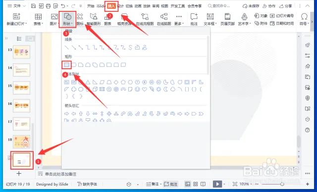 WPS自動播放與迴圈設定指南