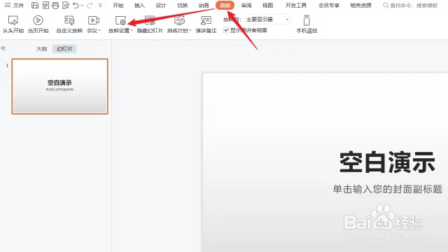 WPS自動播放與迴圈設定指南