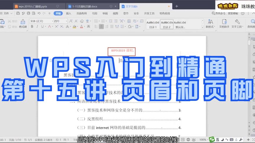 WPS 檔案頁首如何整篇移除?|分節處理流程與一步到位教學