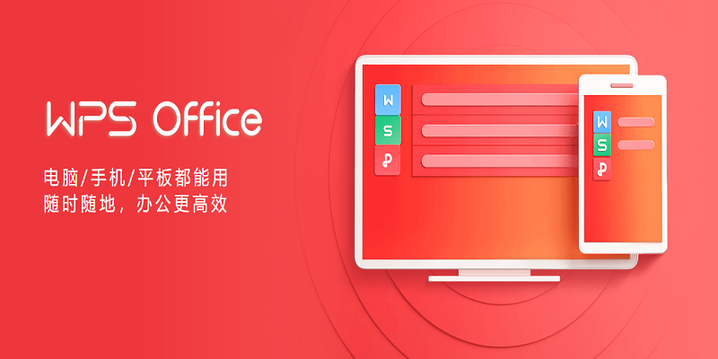Mac 怎麼安裝 WPS Office