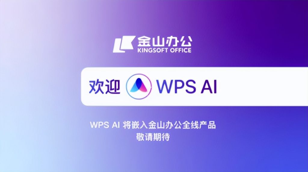WPS如何開啟AI功能