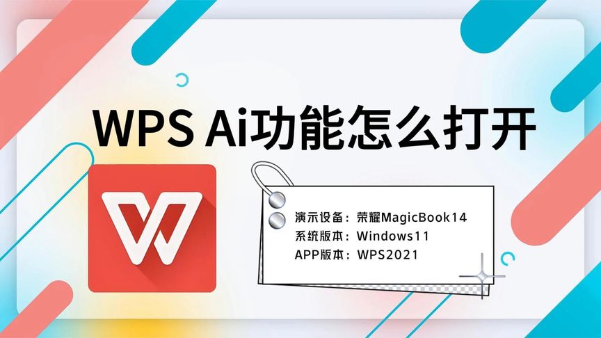 WPS如何開啟AI功能