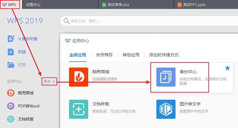 WPS檔案不同步怎麼辦